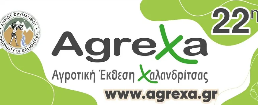 Η Χαλανδρίτσα ετοιμάζεται να υποδεχθεί την AgreXa 2025 με ρεκόρ συμμετοχών Η Χαλανδρίτσα ετοιμάζεται να υποδεχθεί την AgreXa 2025 με ρεκόρ συμμετοχών