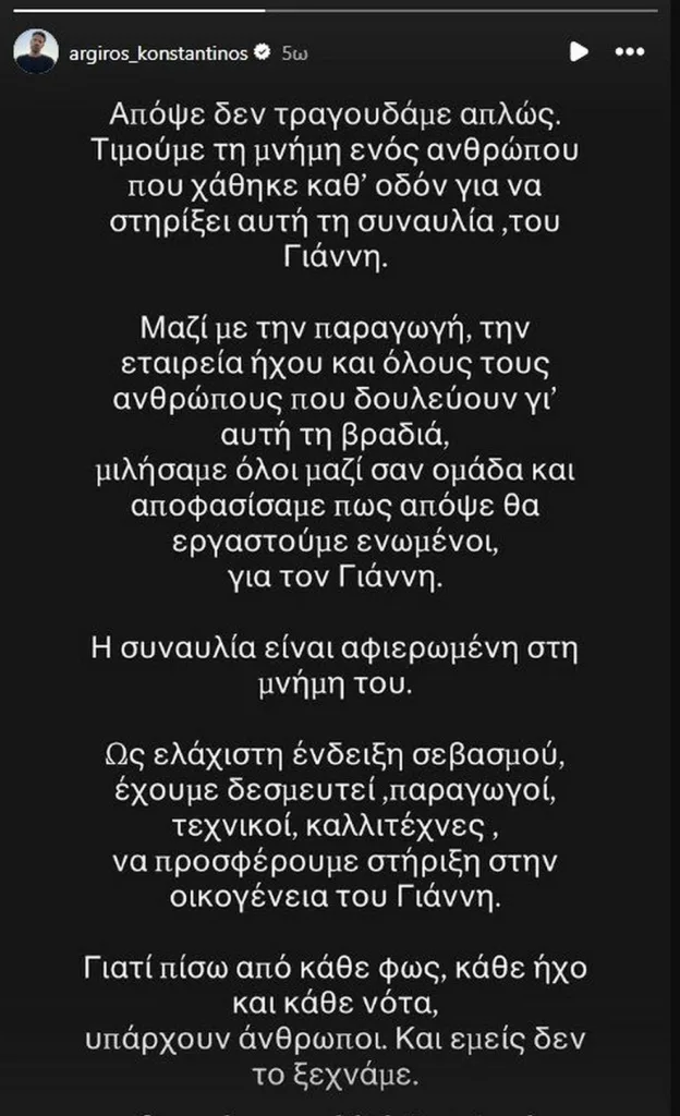 Συγκινεί ο Αργυρός με ανάρτηση για τον συνεργάτη του που σκοτώθηκε σε τροχαίο