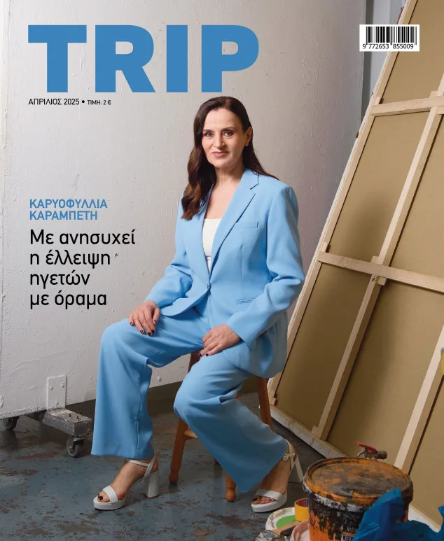 Περιοδικό TRIP