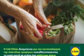 H Lidl Ελλάς δεσμεύεται για την καταπολέμηση της σπατάλης τροφίμων ευαισθητοποιώντας το ευρύ κοινό με στόχο ένα καλύτερο αύριο