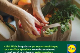 H Lidl Ελλάς δεσμεύεται για την καταπολέμηση της σπατάλης τροφίμων ευαισθητοποιώντας το ευρύ κοινό με στόχο ένα καλύτερο αύριο