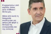 Το “ευχαριστώ” του Δημάρχου Δυτικής Αχαΐας Γρηγόρη Αλεξόπουλου μετά την πύρινη καταστροφή