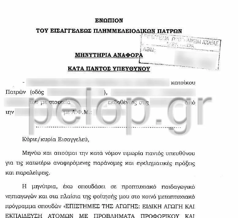 Πάτρα: Τι συμβαίνει στο ειδικό νηπιαγωγείο; Υπό εισαγγελική διερεύνηση σοβαρή καταγγελία φοιτήτριας