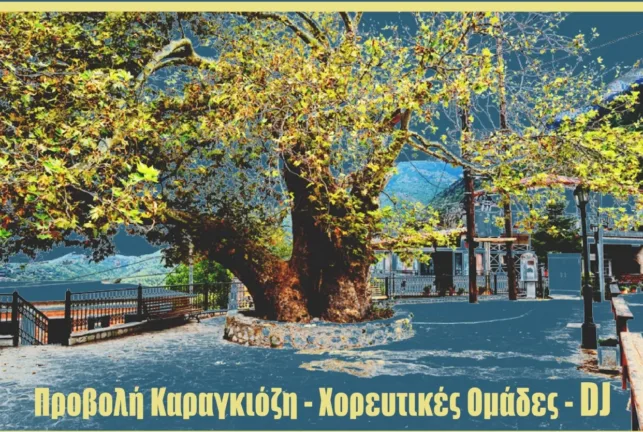 Δροσιά Τριταίας: Το Σάββατο 9/08 μουσική βραδιά από τους «Γιαννιάδες» Δροσιά Τριταίας: Το Σάββατο 9/08 μουσική βραδιά από τους «Γιαννιάδες»