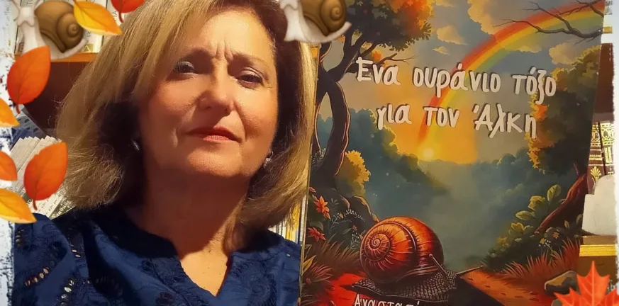 Αναστασία Ευσταθίου: Γίγαντες εμείς, μικρός ο κόσμος Αναστασία Ευσταθίου: Γίγαντες εμείς, μικρός ο κόσμος