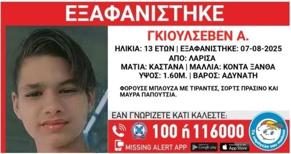 Λάρισα: Αγωνία για 13χρονη που αγνοείται από τις 7 Αυγούστου, στη δημοσιότητα τα στοιχεία της