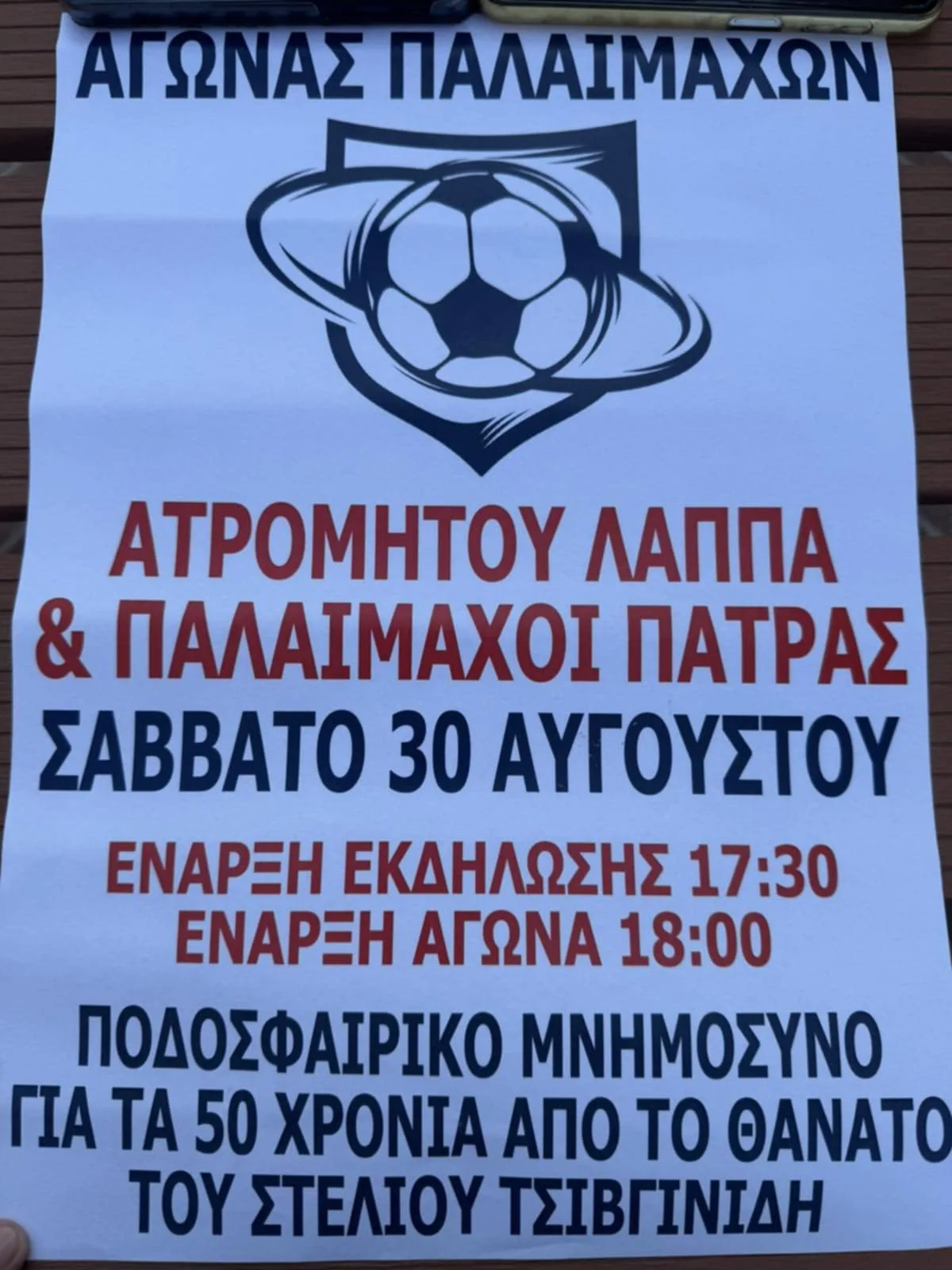 Φιλικό παλαιμάχων στη μνήμη του Στέλιου Τσιβγινίδη