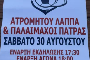 Ιστορικό φιλικό Παλαιμάχων στο Λάππα