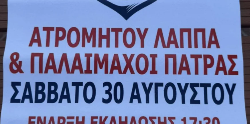Ιστορικό φιλικό Παλαιμάχων στο Λάππα Ιστορικό φιλικό Παλαιμάχων στο Λάππα