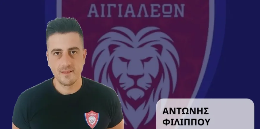 Δεν συνεχίζει στο Αίγιο ο Αντώνης Φιλίππου