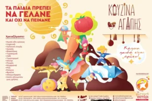 «Μπορείς να χαρίσεις ένα παιδικό χαμόγελο;» – Το «Φωτεινό Αστέρι» απευθύνει έκκληση για προσφορές στην «Κουζίνα Αγάπης»