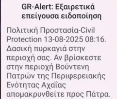 Φωτιά Συχαινά Πατρών: Νέο μήνυμα από το «112»