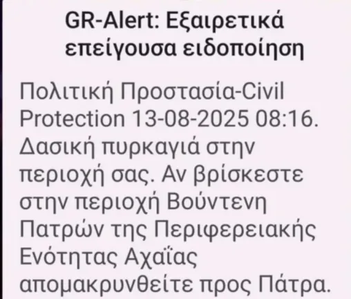 Φωτιά Συχαινά Πατρών: Νέο μήνυμα από το «112»