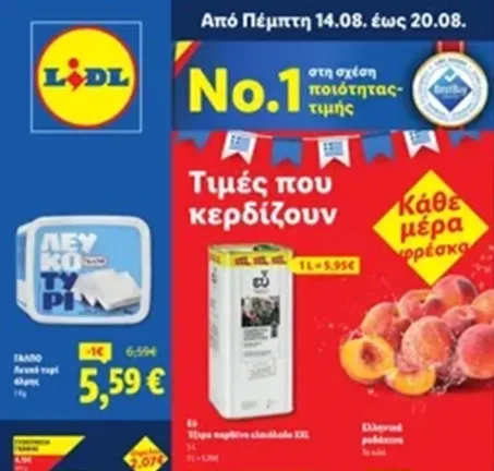 Το Φυλλάδιο Lidl έχει βγει