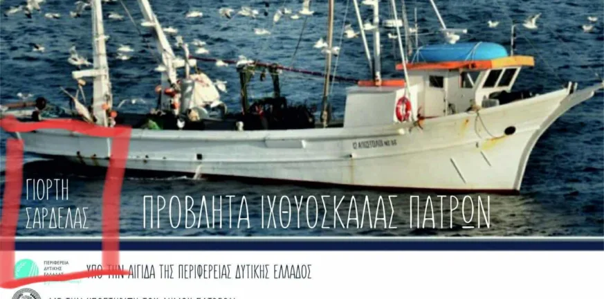 σπιράλ: «Αόρατοι» για τη δημοτική αρχή – Καταγγελίες για αποκλεισμό σε εκδηλώσεις του Δήμου Πατρέων