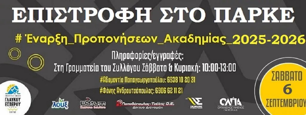 Η μεγάλη επιστροφή για τους μικρούς της ΑΕ Γλαύκου Έσπερου ΦΩΤΟ