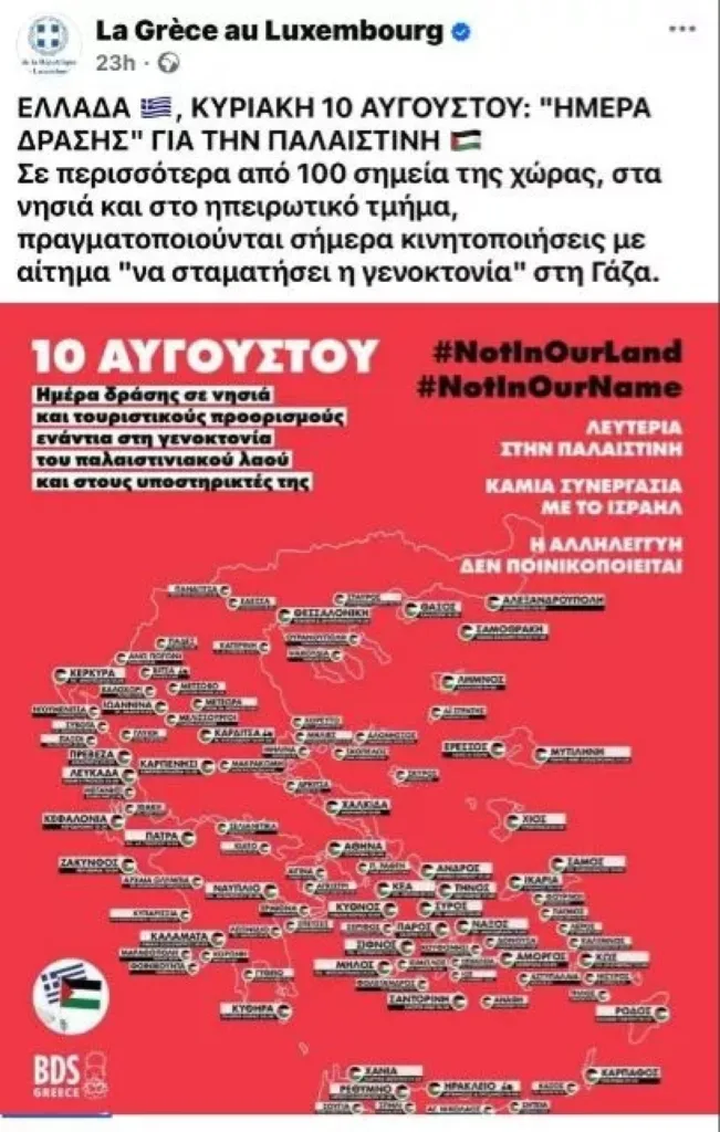 ΥΠΕΞ για αναρτήσεις σχετικά με τις διαδηλώσεις για τη Γάζα: «Δεν εκφράζει την επίσημη θέση της Ελλάδας»