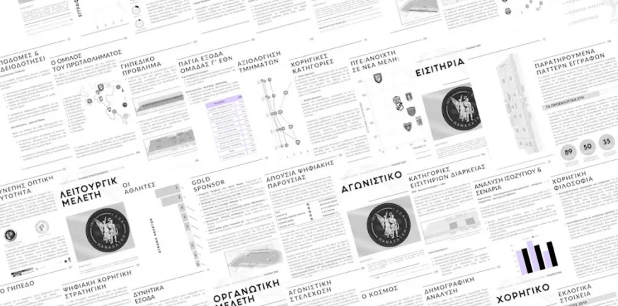«Περί σχεδίων και λάσπης...» η «απάντηση» με πολλές αιχμές της Παναχαϊκής ΙΔΕΑ στην ΠΓΕ