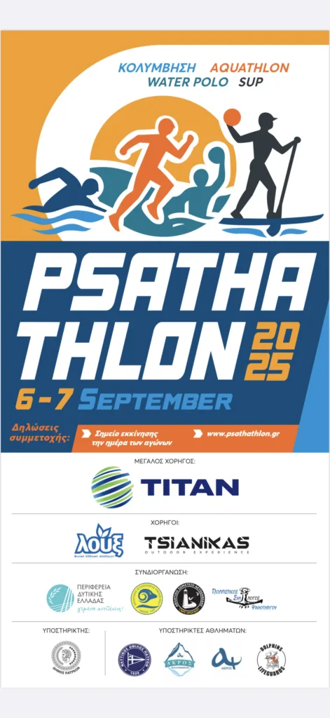 Έρχεται, αναβαθμισμένο, το Psathsathlon2025