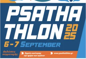 Έρχεται, αναβαθμισμένο, το Psathsathlon2025
