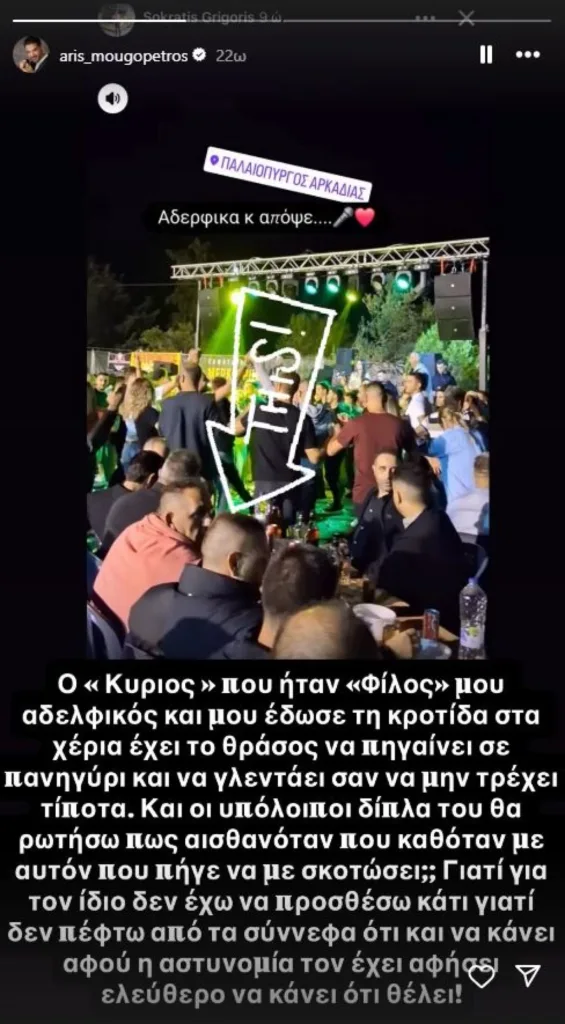 Ξέσπασε ο Άρης Μουγκοπέτρος κατά του ανθρώπου που του έδωσε την κροτίδα: «Πηγαίνει σε πανηγύρι και γλεντάει»