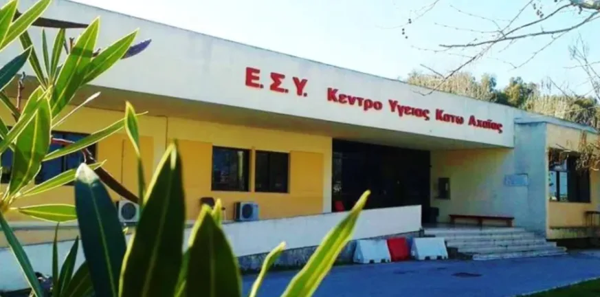Ξανά σε λειτουργία το Κέντρο Υγείας Κάτω Αχαΐας: Μόνο επείγοντα περιστατικά σήμερα Ξανά σε λειτουργία το Κέντρο Υγείας Κάτω Αχαΐας: Μόνο επείγοντα περιστατικά σήμερα