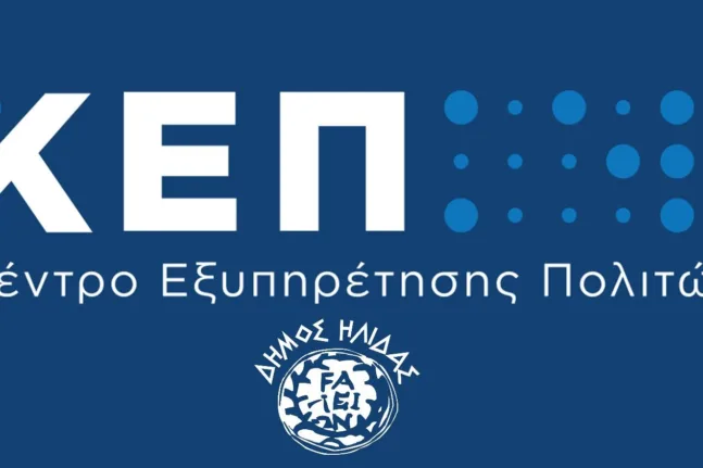 Αλλαγές στα ωράρια λειτουργίας των ΚΕΠ Αμαλιάδας και Σιμόπουλου για το μήνα Αύγουστο
