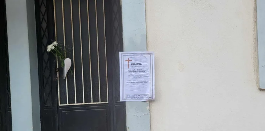 Πάτρα: Την Τρίτη η κηδεία της 86χρονης Τιτίκας Βασιλοπούλου Πάτρα: Την Τρίτη η κηδεία της 86χρονης Τιτίκας Βασιλοπούλου