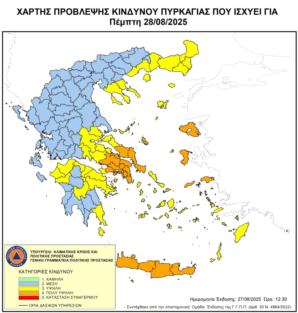 Κίνδυνος πυρκαγιάς: Ποιες περιοχές βρίσκονται σε «πορτοκαλί» συναγερμό, οι συνθήκες στην Δυτική Ελλάδα