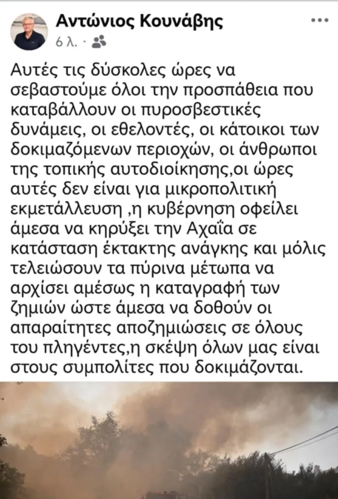 Α. Κουνάβης: «Άμεση κήρυξη της Αχαΐας σε κατάσταση έκτακτης ανάγκης»