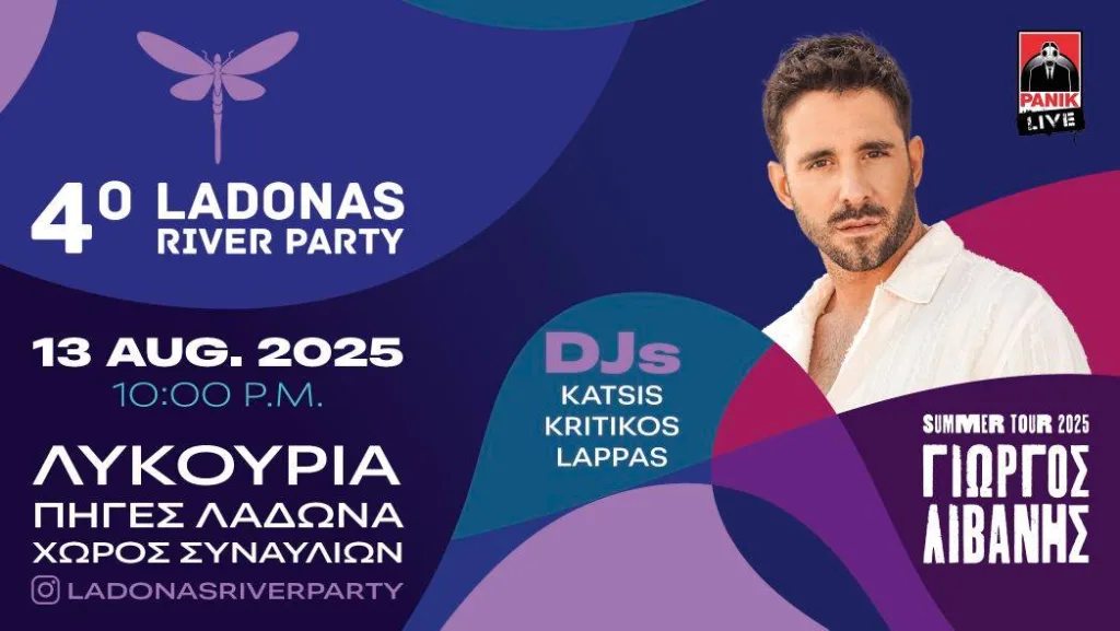 Πολιτιστικό Καλοκαίρι 2025 στα Καλάβρυτα: Συναυλίες, θέατρο, αθλητισμός και παραδοσιακές γιορτές