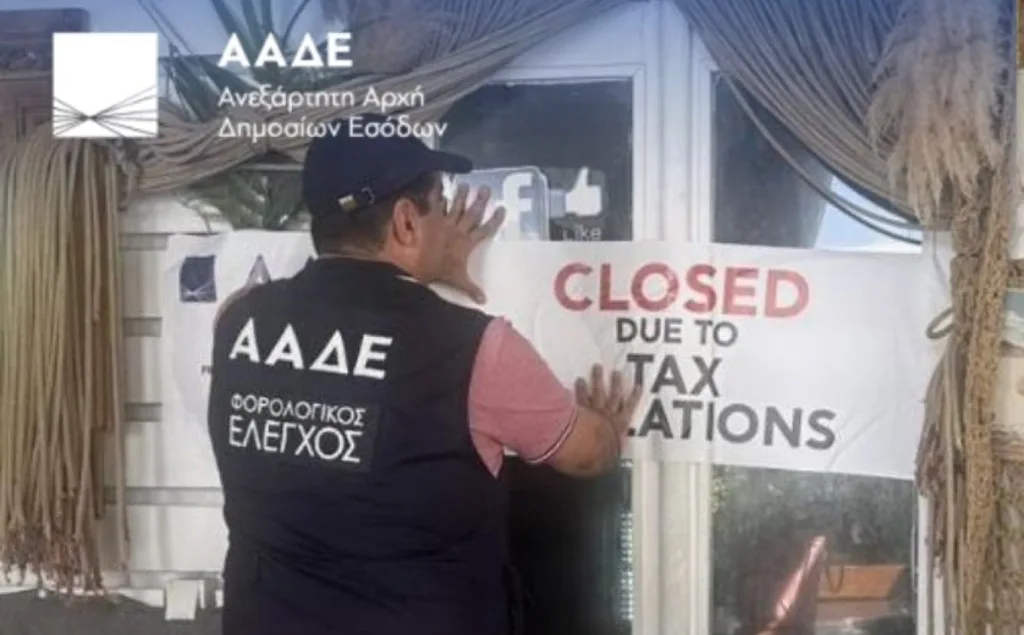 Ανεξάρτητη Αρχή Δημοσίων Εσόδων: Πρόστιμα και λουκέτα σε Μύκονο, Πάρο, Μήλο, Χανιά!