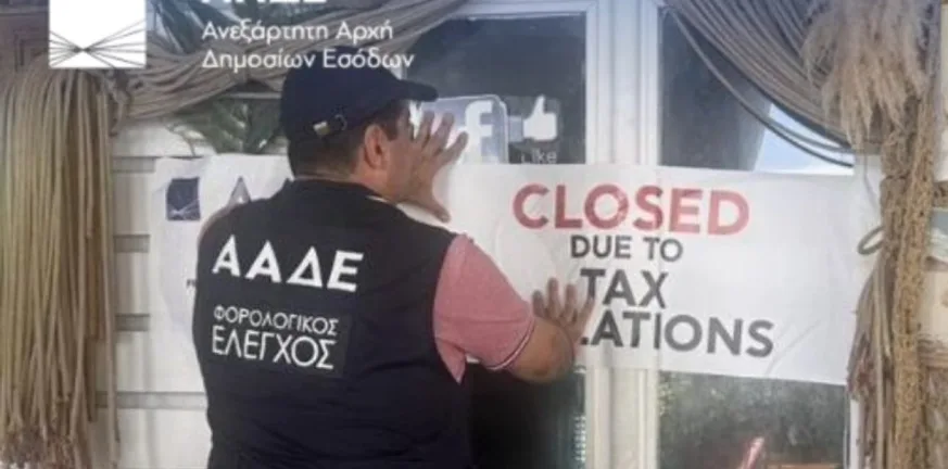 Λουκέτα στην καρδιά του τουρισμού: Η ΑΑΔΕ βάζει φρένο στη φοροδιαφυγή