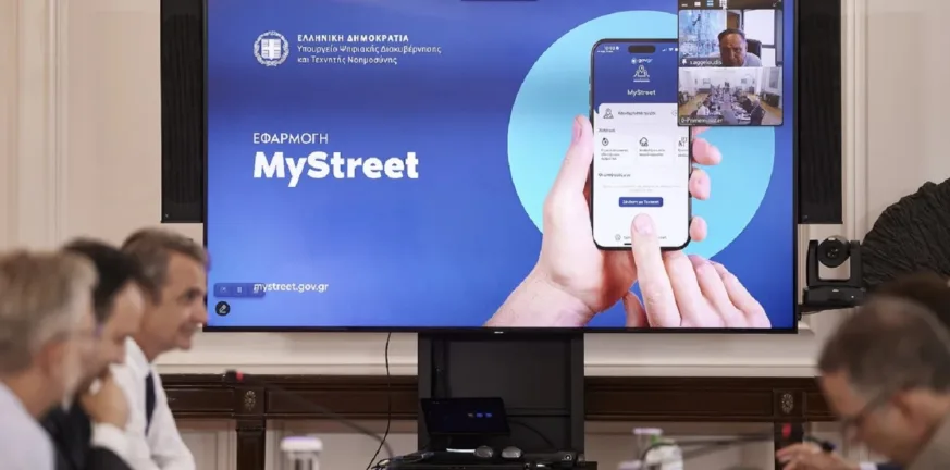 «Μάτια» των αρχών οι πολίτες με το MyStreet: Η νέα εφαρμογή που υπόσχεται να «καθαρίσει» δρόμους και πλατείες από αυθαιρεσίες «Μάτια» των αρχών οι πολίτες με το MyStreet: Η νέα εφαρμογή που υπόσχεται να «καθαρίσει» δρόμους και πλατείες από αυθαιρεσίες