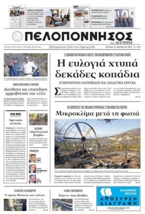 ΠΡΩΤΟΣΕΛΙΔΟ 25/08/2025