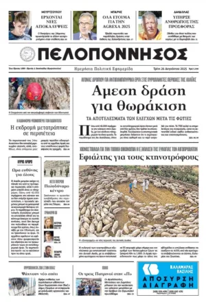 Επιλογή ΠΡΩΤΟΣΕΛΙΔΟ 26/08/2025