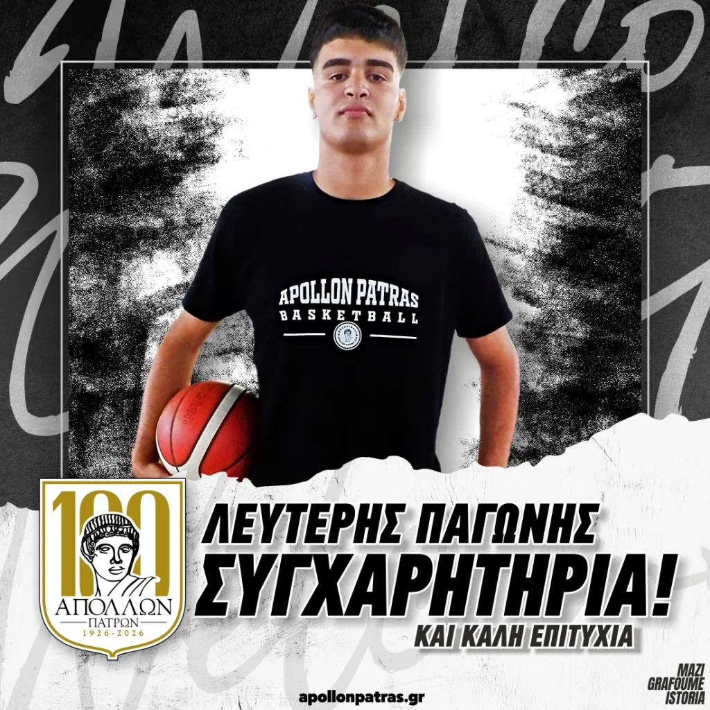 Ο Απόλλων επενδύει στους νέους, προώθηση με 4ετή ορίζοντα ΒΙΝΤΕΟ