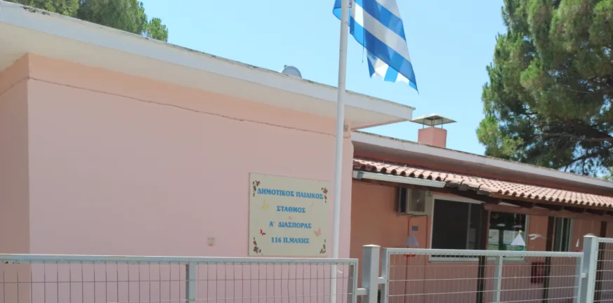 Ξανανοίγει ο Δημοτικός Παιδικός Σταθμός Α’ Διασποράς Αράξου – Έτοιμοι και οι σταθμοί της Κάτω Αχαΐας Ξανανοίγει ο Δημοτικός Παιδικός Σταθμός Α’ Διασποράς Αράξου – Έτοιμοι και οι σταθμοί της Κάτω Αχαΐας