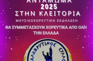 21ο Παγκαλαβρυτινό Αντάμωμα: Στις 16/8 στην Κλειτορία