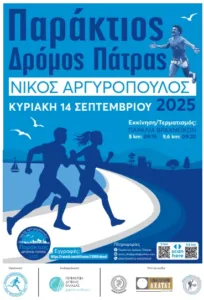 ΣΜΑΧ Φειδιππίδης: Η προκήρυξη του Παράκτιου Δρόμου Πάτρας