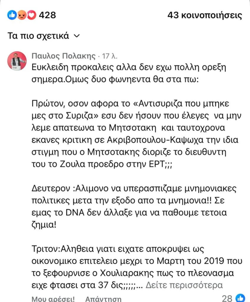 Τσακαλώτος και Πολάκης «αρπάχτηκαν» με αφορμή τη συνέντευξη Τσίπρα στη LeMonde