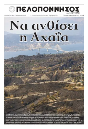 ΠΡΩΤΟΣΕΛΙΔΟ 18/08/2025