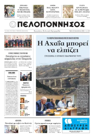 ΠΡΩΤΟΣΕΛΙΔΟ 19/08/2025
