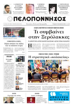 ΠΡΩΤΟΣΕΛΙΔΟ 20/08/2025
