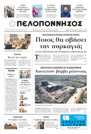 ΠΡΩΤΟΣΕΛΙΔΟ 21/08/2025