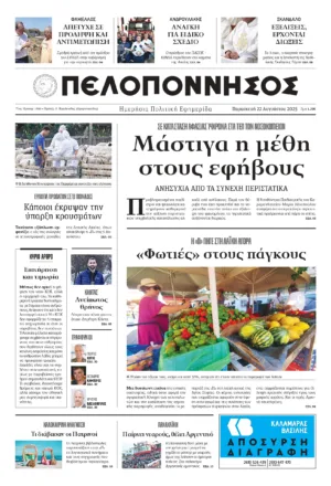ΠΡΩΤΟΣΕΛΙΔΟ 22/08/2025
