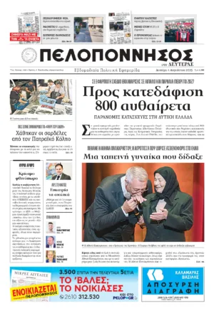 ΠΡΩΤΟΣΕΛΙΔΟ 4/08/2025