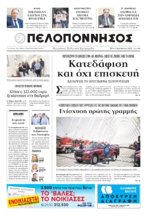 ΠΡΩΤΟΣΕΛΙΔΟ 5/08/2025