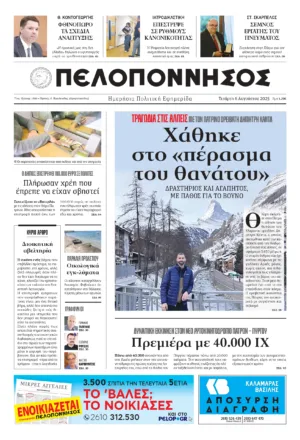 ΠΡΩΤΟΣΕΛΙΔΟ 6/08/2025