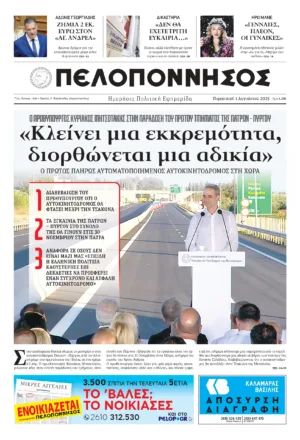 ΠΡΩΤΟΣΕΛΙΔΟ 1/08/2025
